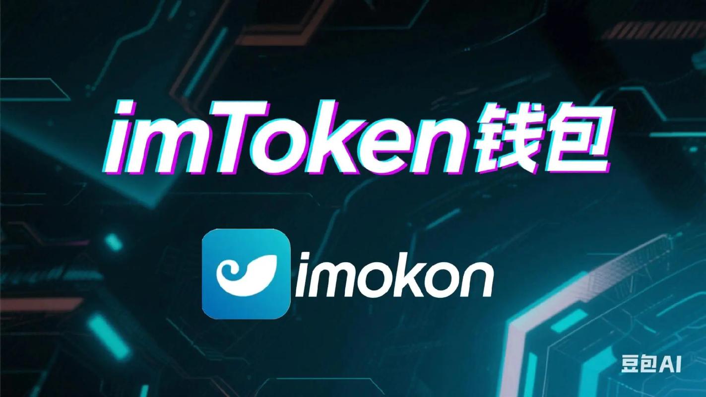 imtoken钱包下载必选官方渠道，关乎安全与功能丰富性