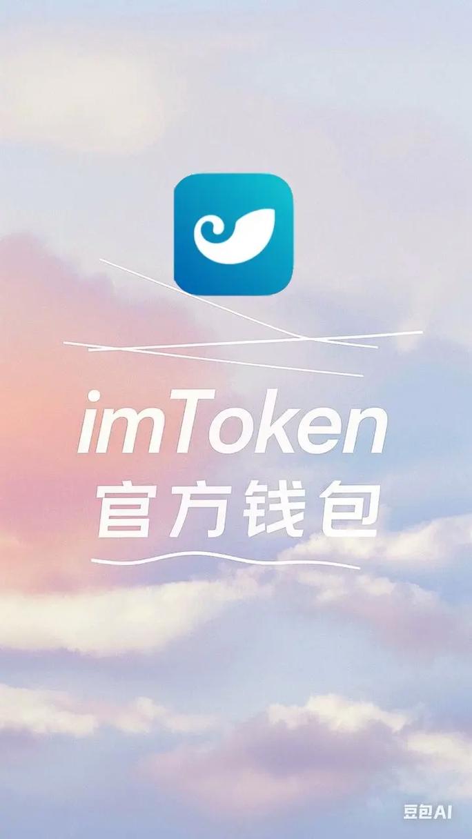 imToken安卓版社交功能超实用，加密货币交流互动好处多